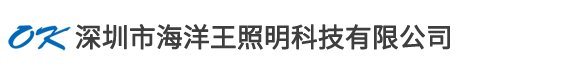 深圳市海洋王照明科技有限公司