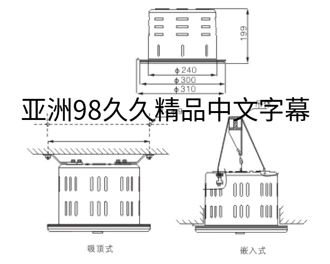 NFC9110低顶灯安装示意图