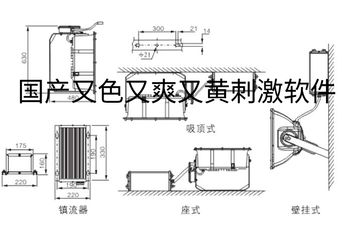 NTC9270高效大功率投光灯安装示意图